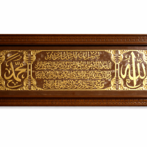 Kaligrafi Islam Ayat Kursi Frame Jati Eksklusif | IDD24K-002